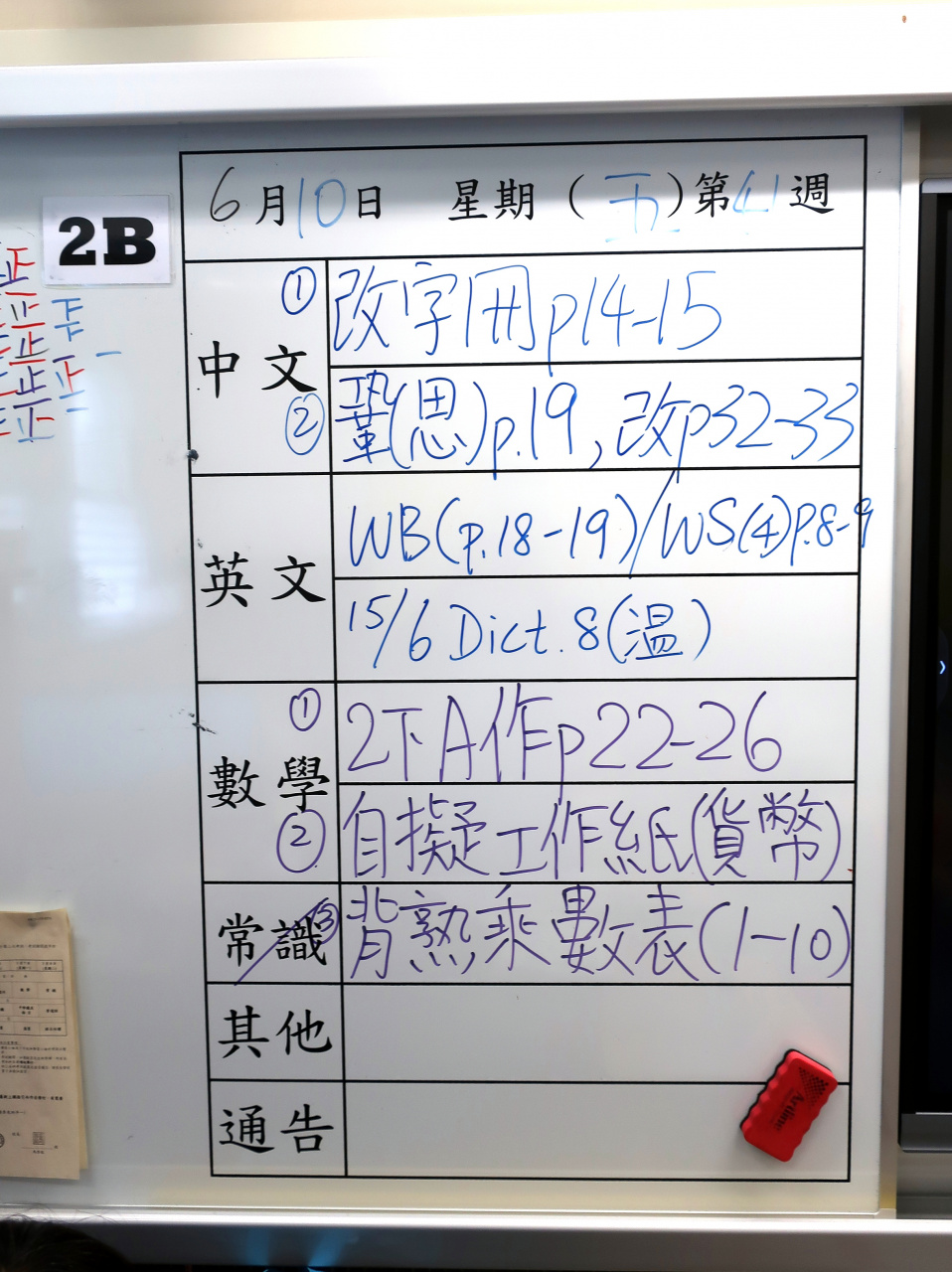 救世軍韋理夫人紀念學校- 初小家課册